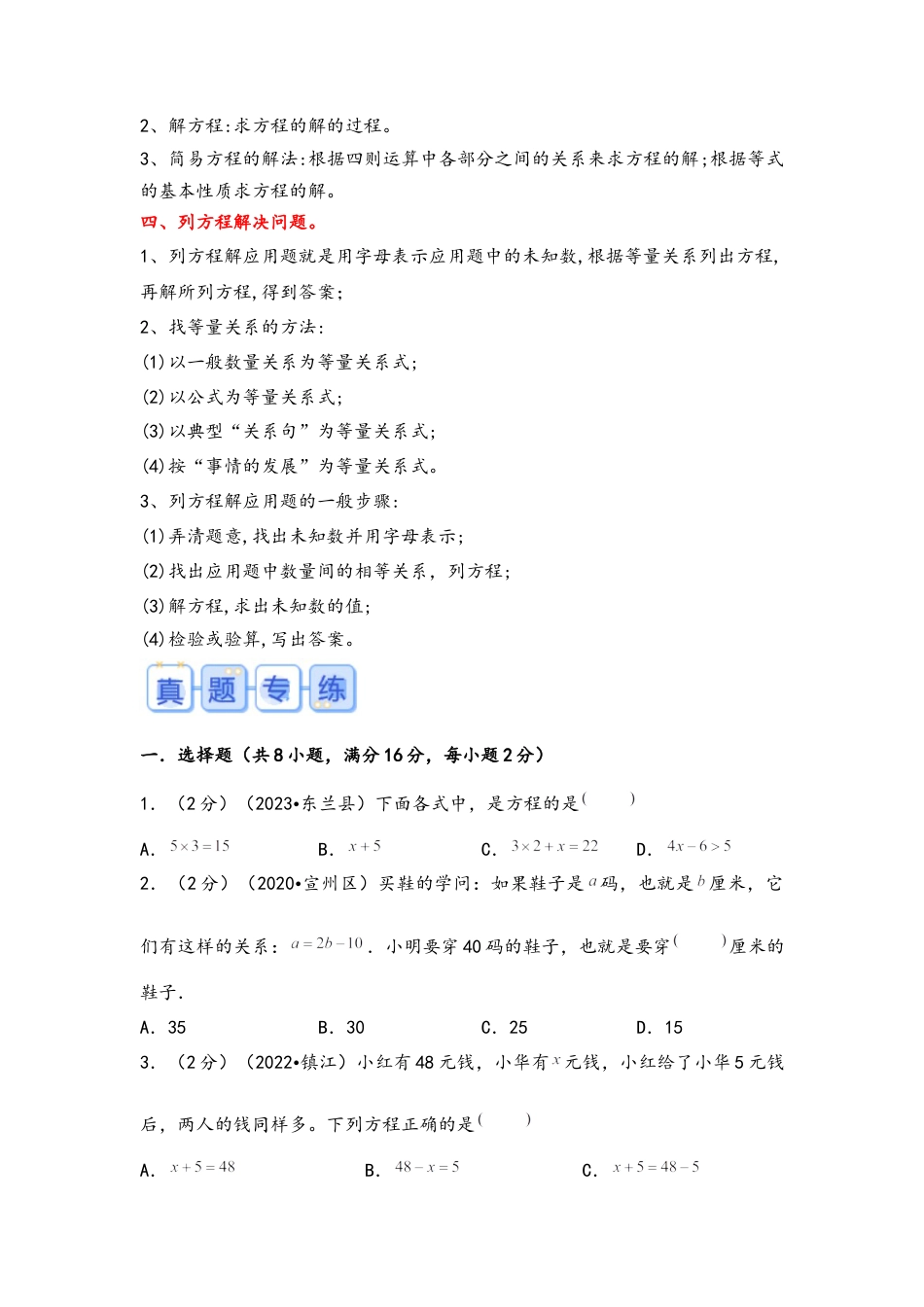 专题12-解方程及其实际应用（考点聚焦+重点速记+真题专练）（含解析）.docx