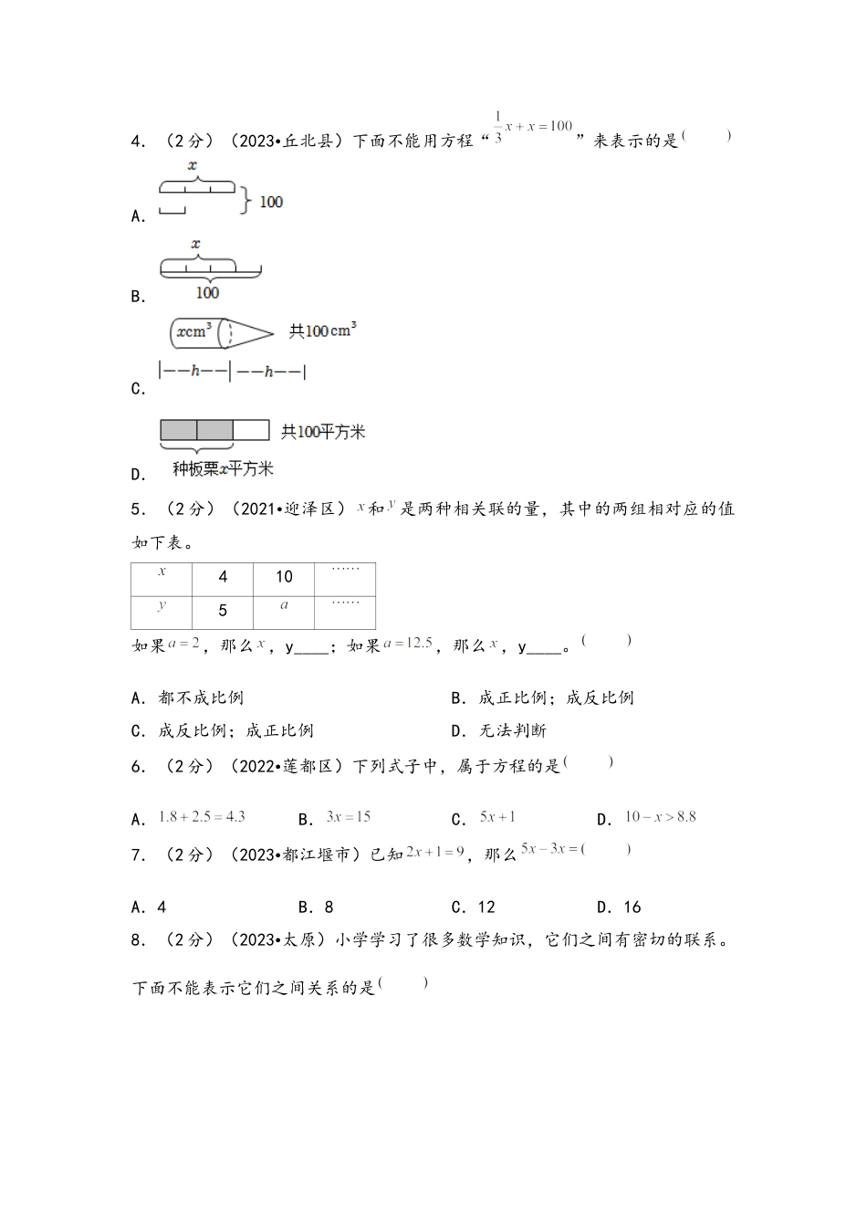 专题12-解方程及其实际应用（考点聚焦+重点速记+真题专练）（含解析）.docx