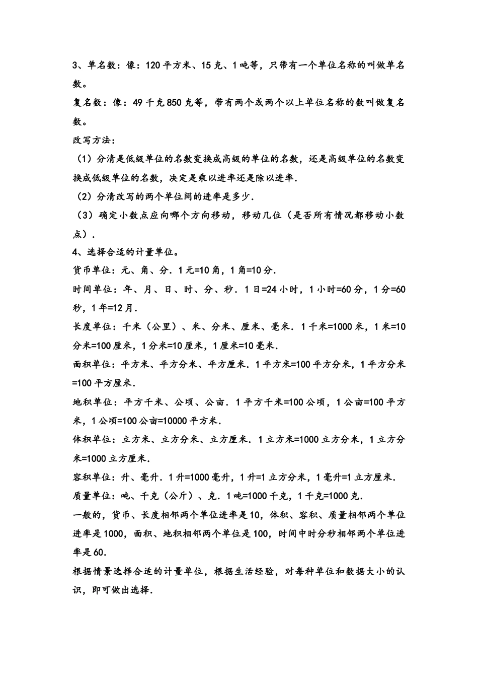 专题17-货币及其他计量单位（考点聚焦+重点速记+真题专练）（含解析）.docx