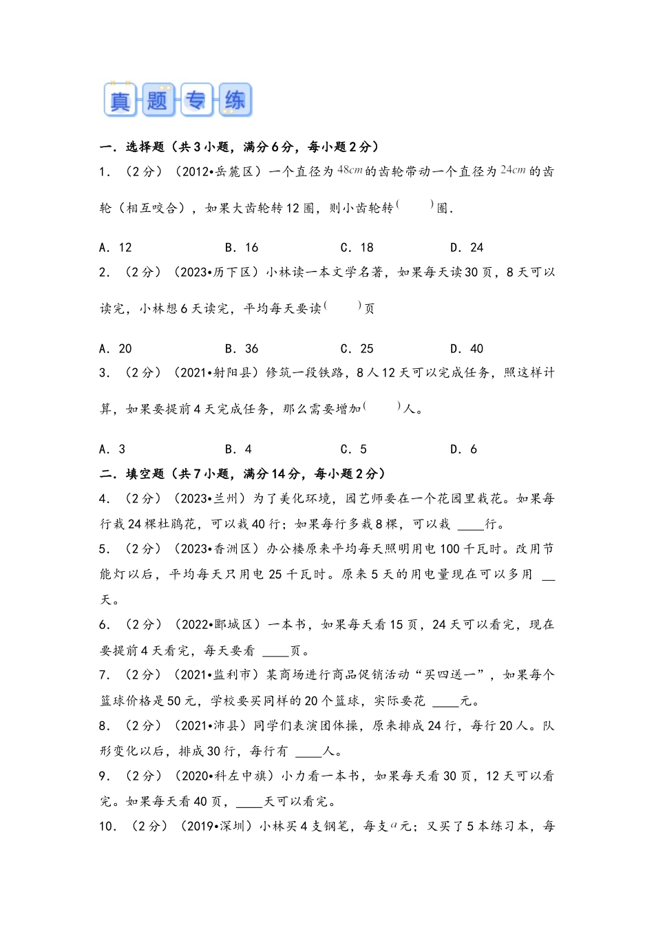 专题21-归总问题（考点聚焦+重点速记+真题专练）（含解析）.docx