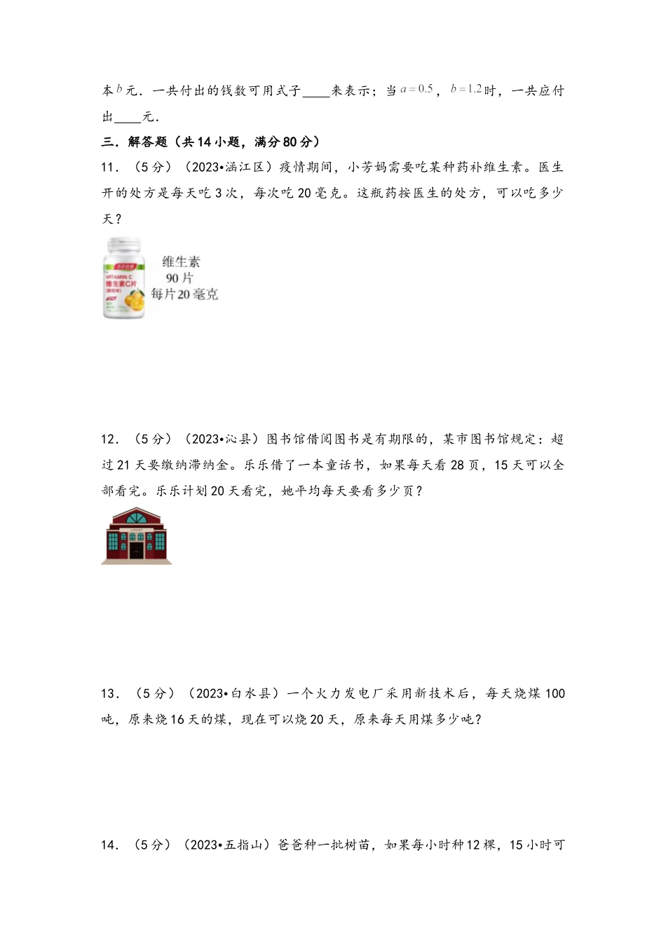 专题21-归总问题（考点聚焦+重点速记+真题专练）（含解析）.docx