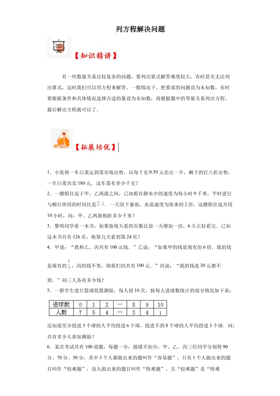 列方程解决问题（知识精讲+拓展培优）-2023-2024学年六年级数学小升初思维拓展奥数培优（通用版）.docx