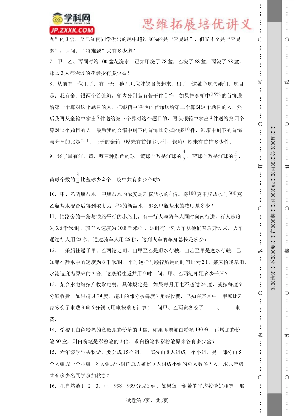 列方程解决问题（知识精讲+拓展培优）-2023-2024学年六年级数学小升初思维拓展奥数培优（通用版）.docx