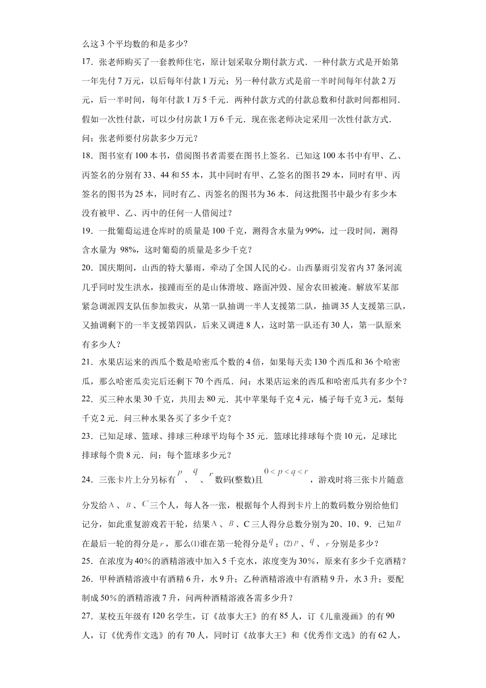 列方程解决问题（知识精讲+拓展培优）-2023-2024学年六年级数学小升初思维拓展奥数培优（通用版）.docx