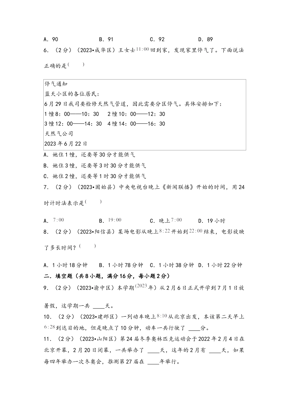 专题16-时间单位（考点聚焦+重点速记+真题专练）（含解析）.docx