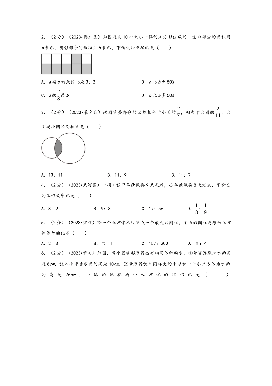 专题13-比（考点聚焦+重点速记+真题专练）（含解析）.docx