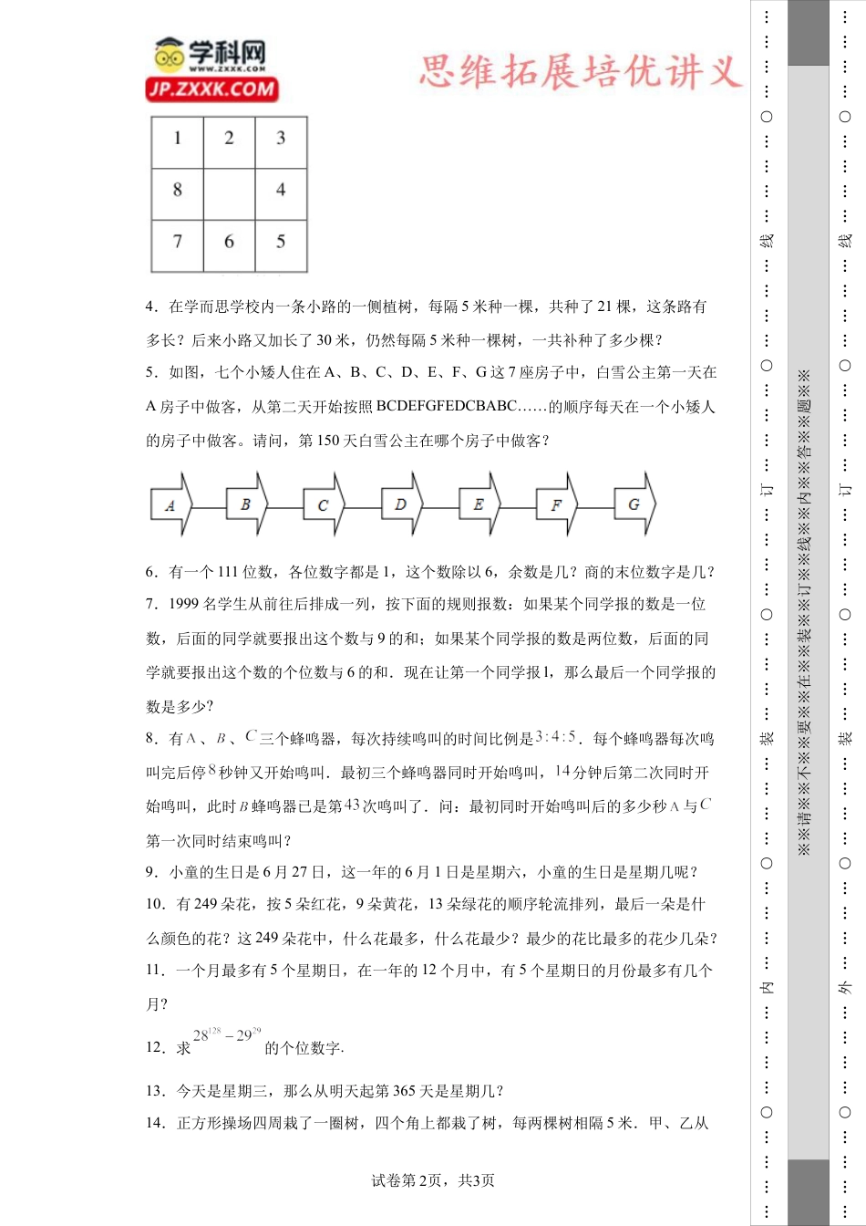 周期问题（知识精讲+拓展培优）-2023-2024学年六年级数学小升初思维拓展奥数培优（通用版）.docx