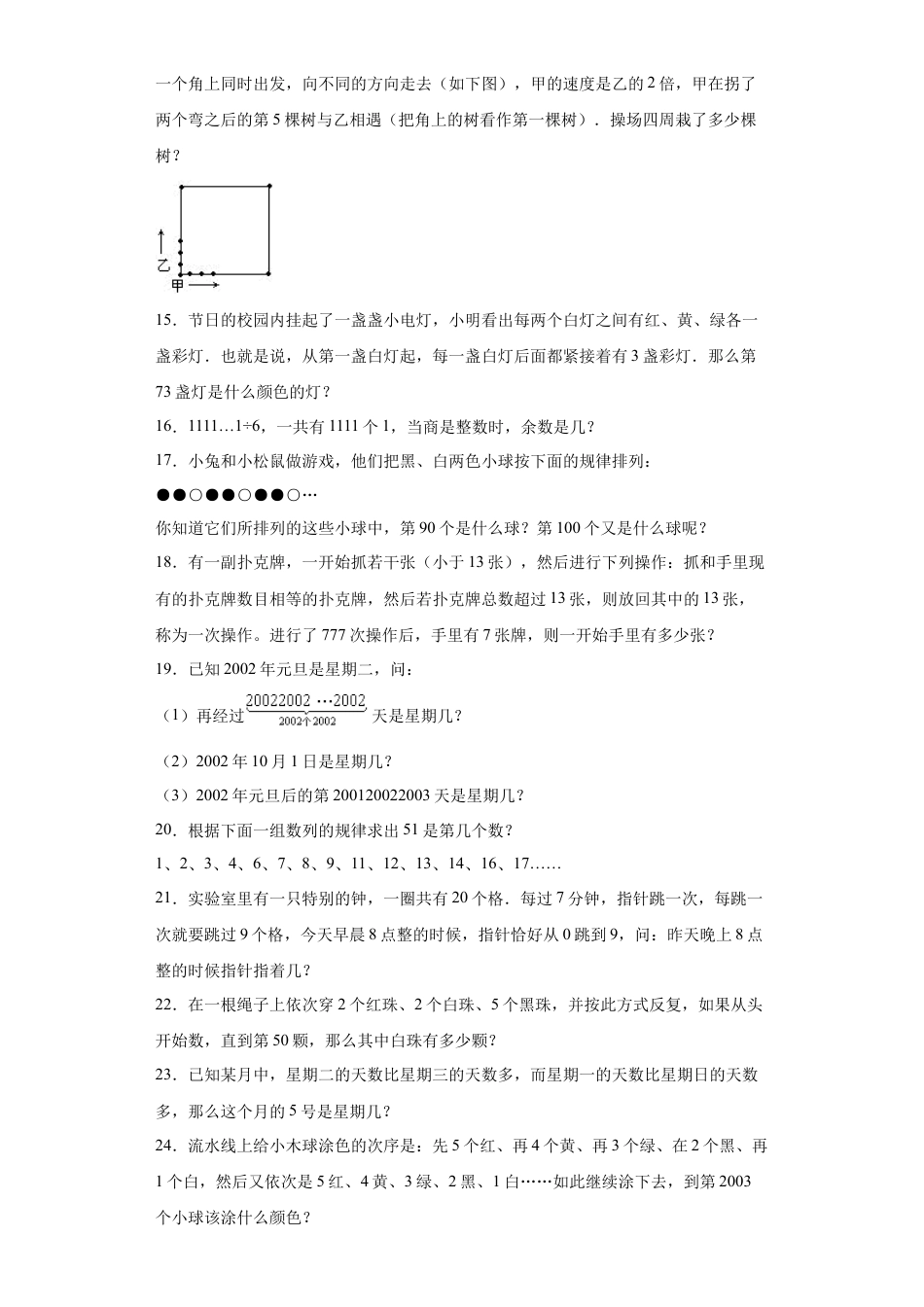 周期问题（知识精讲+拓展培优）-2023-2024学年六年级数学小升初思维拓展奥数培优（通用版）.docx