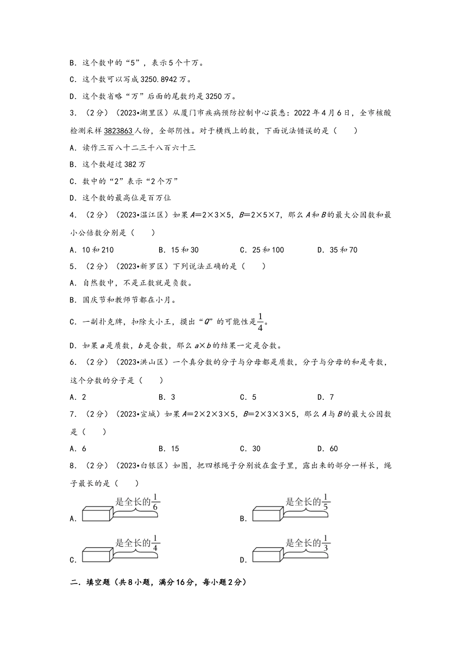 专题1-整数的认识（考点聚焦+重点速记+真题专练）（含解析）.docx