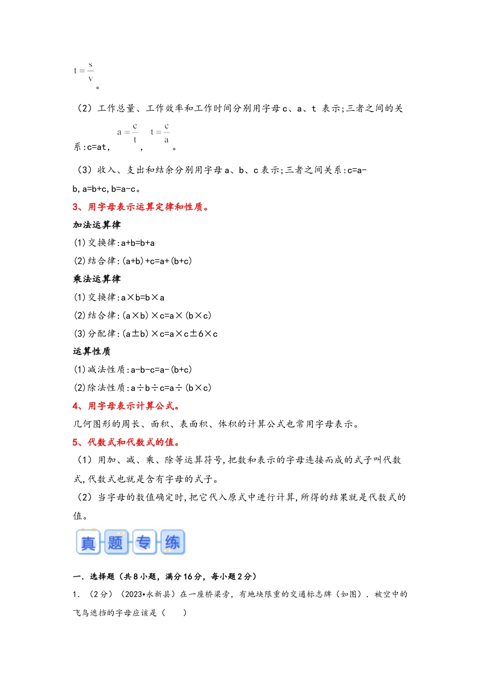 专题11-用字母表示数（考点聚焦+重点速记+真题专练）（含解析）.docx