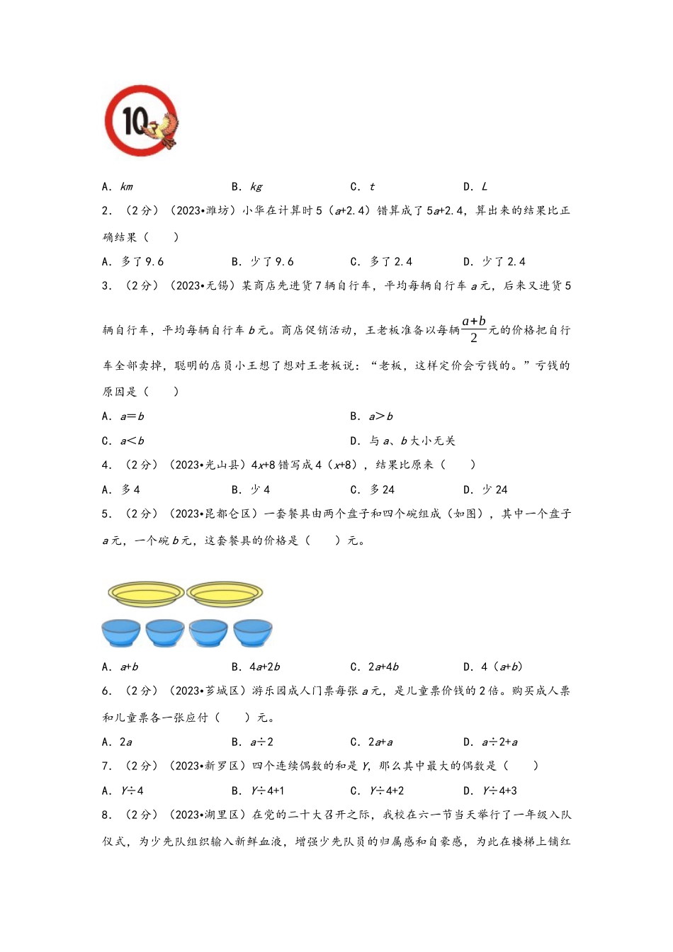 专题11-用字母表示数（考点聚焦+重点速记+真题专练）（含解析）.docx