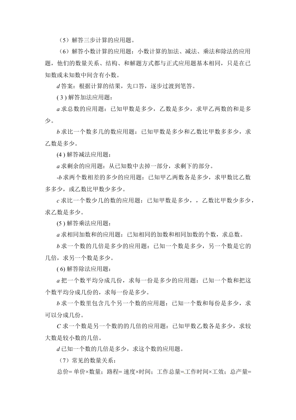 第一章+数和数的运算-05应用篇+2024小升初数学知识点汇总.docx