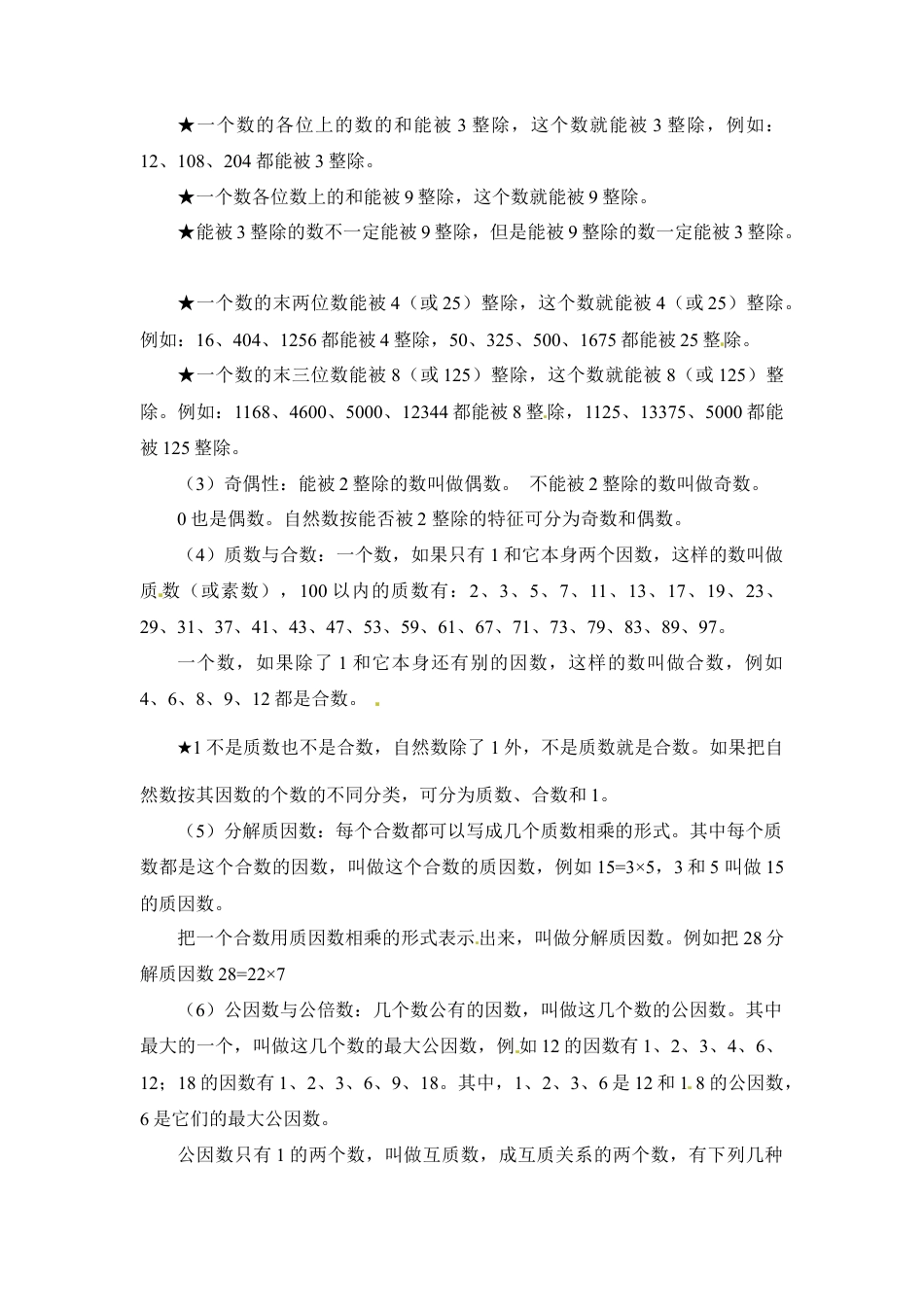第一章+数和数的运算-01概念篇+2024小升初数学知识点汇总.docx