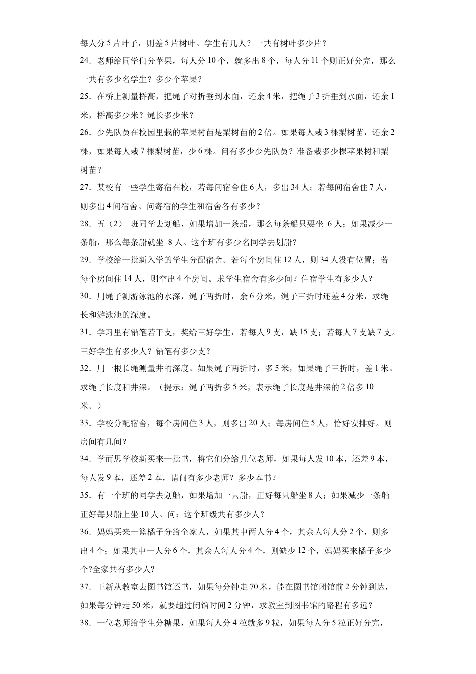 盈亏问题（知识精讲+拓展培优）-2023-2024学年六年级数学小升初思维拓展奥数提升（通用版）.docx