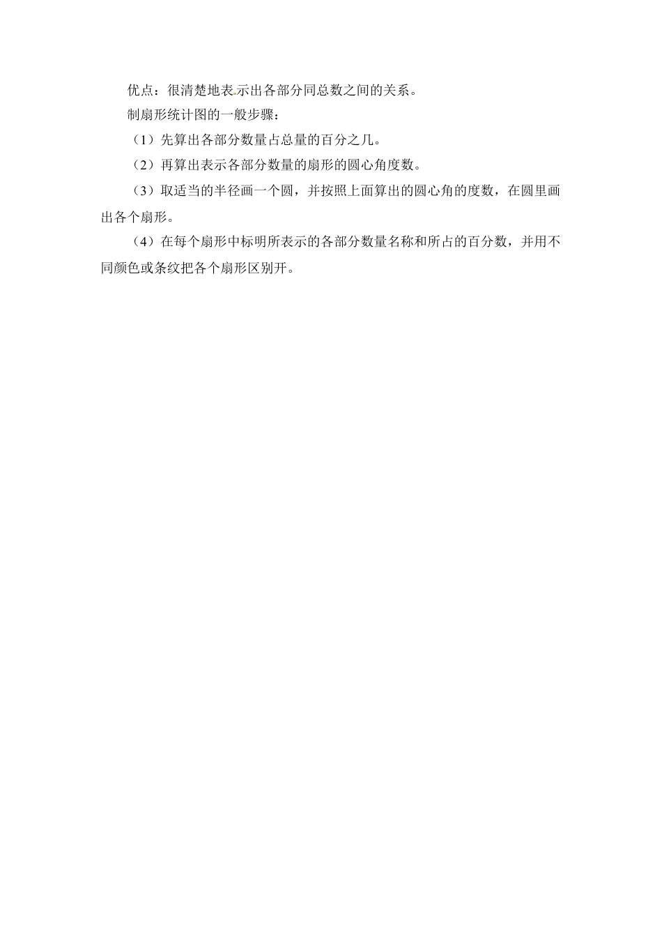 第五章+概率与统计知识+2024小升初数学知识点汇总+.docx