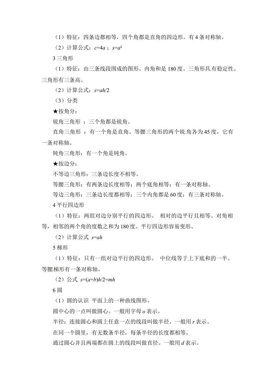 第四章+几何知识初步+2024小升初数学知识点汇总+.docx