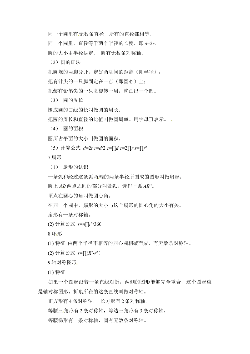 第四章+几何知识初步+2024小升初数学知识点汇总+.docx