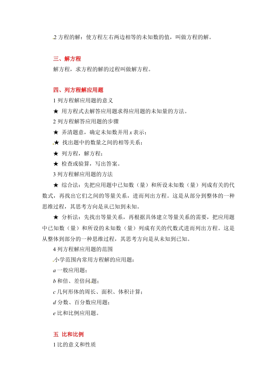 第三章+代数知识初步+2024小升初数学知识点汇总+.docx