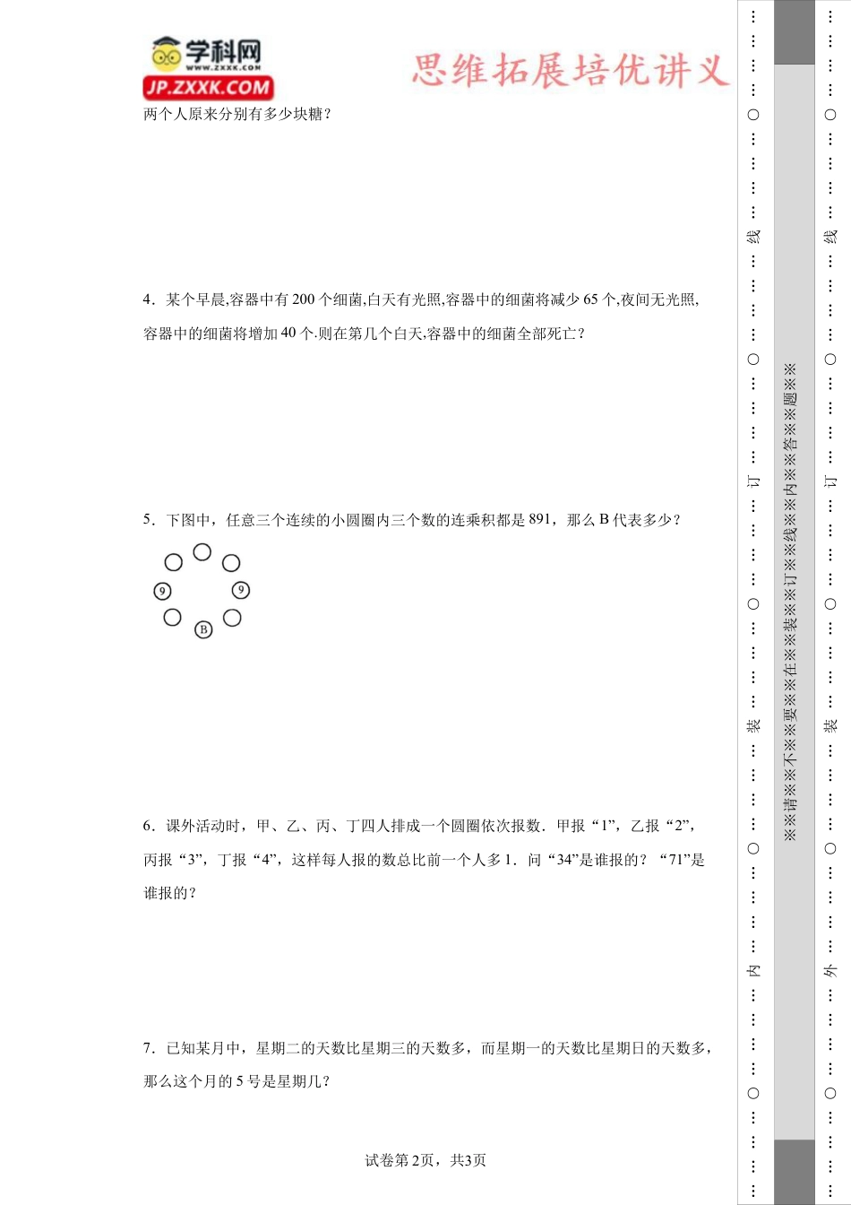 隐藏周期（知识精讲+拓展培优）-2023-2024学年六年级数学小升初思维拓展奥数培优（通用版）.docx