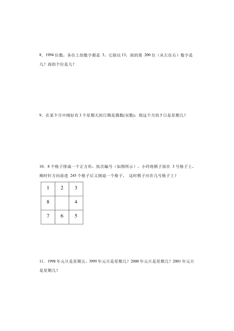 隐藏周期（知识精讲+拓展培优）-2023-2024学年六年级数学小升初思维拓展奥数培优（通用版）.docx