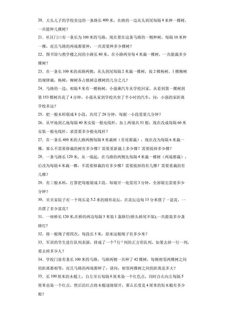 植树问题（知识精讲+拓展培优）-2023-2024学年六年级数学小升初思维拓展奥数培优（通用版）.docx