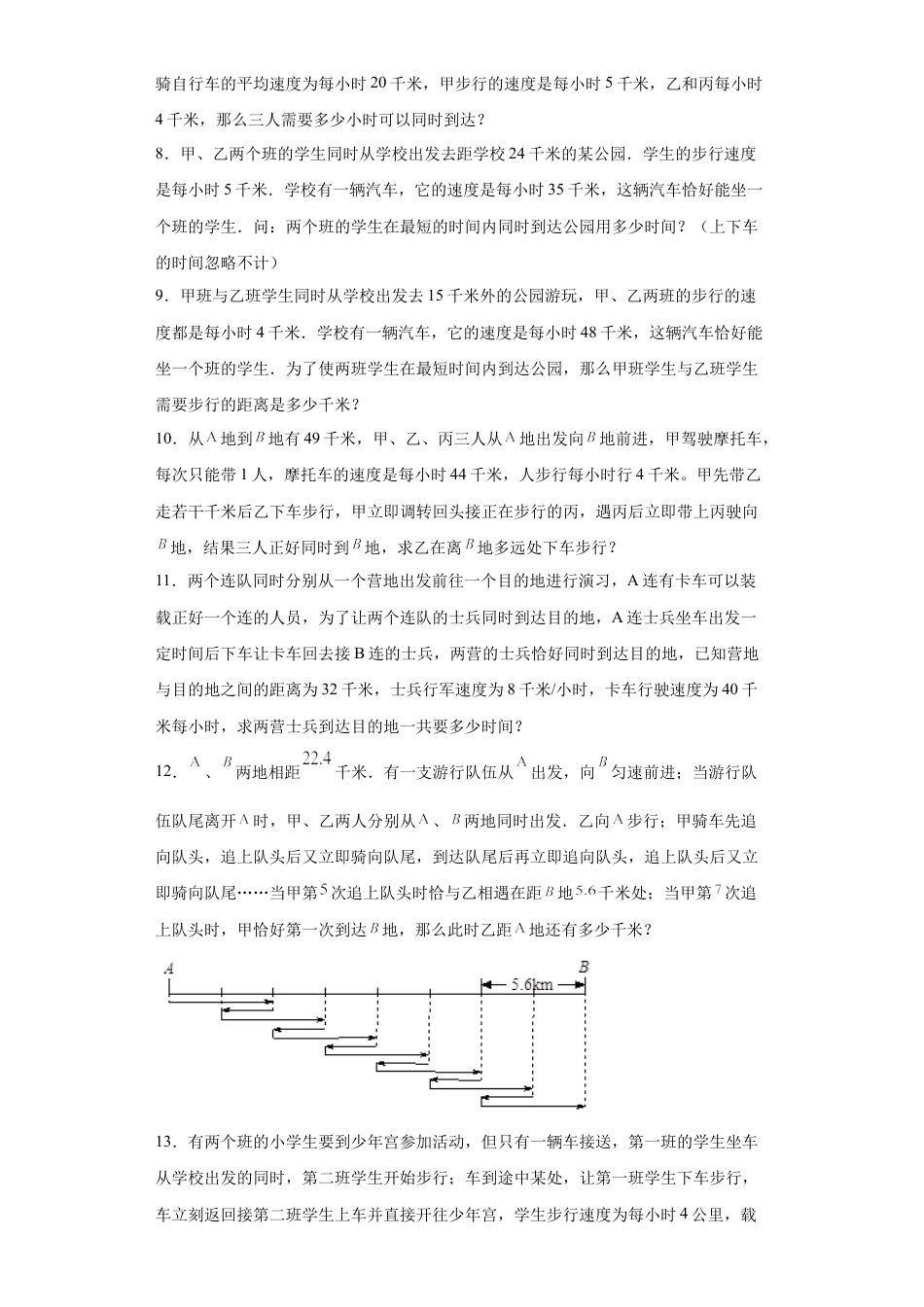 接送问题（知识精讲+拓展培优）-2023-2024学年六年级数学小升初思维拓展奥数培优（通用版）.docx