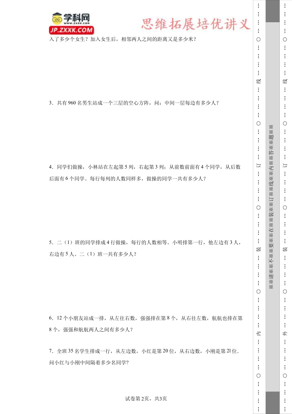 排队问题（知识精讲+拓展培优）-2023-2024学年六年级数学小升初思维拓展奥数培优（通用版）.docx