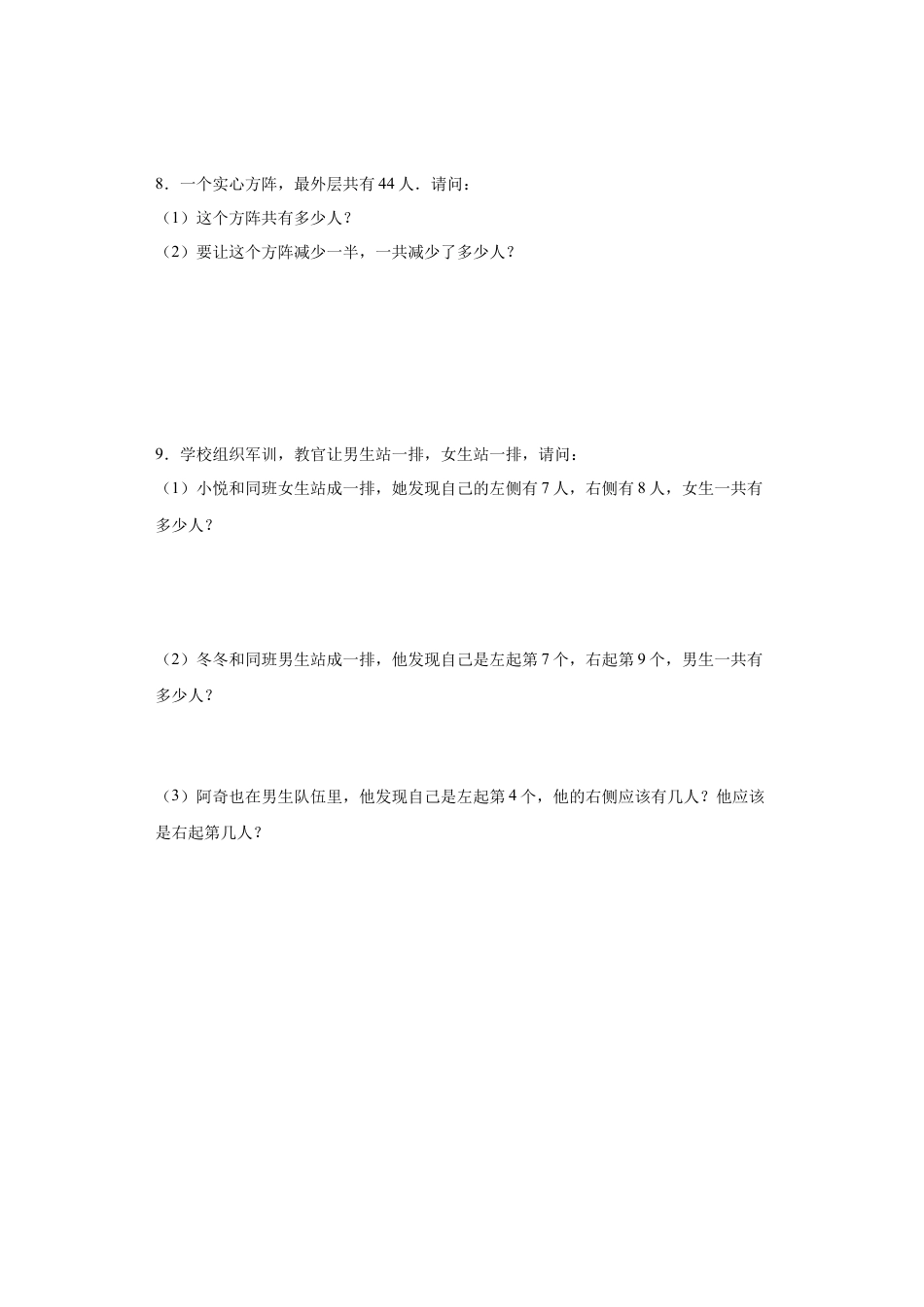 排队问题（知识精讲+拓展培优）-2023-2024学年六年级数学小升初思维拓展奥数培优（通用版）.docx