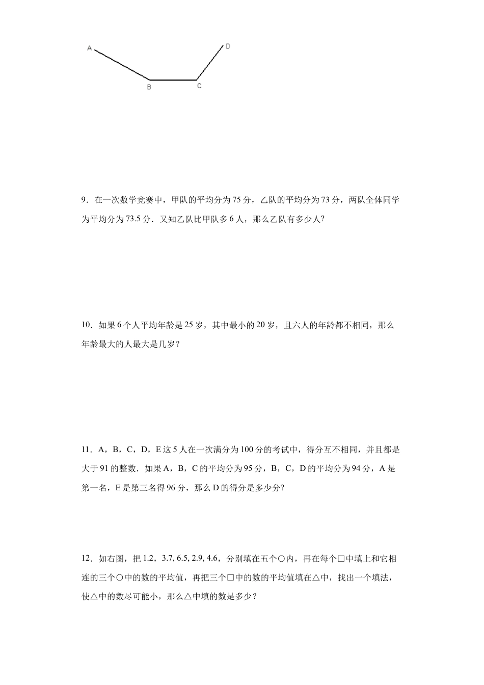 平均数问题（知识精讲+拓展培优）-2023-2024学年六年级数学小升初思维拓展奥数培优（通用版）.docx
