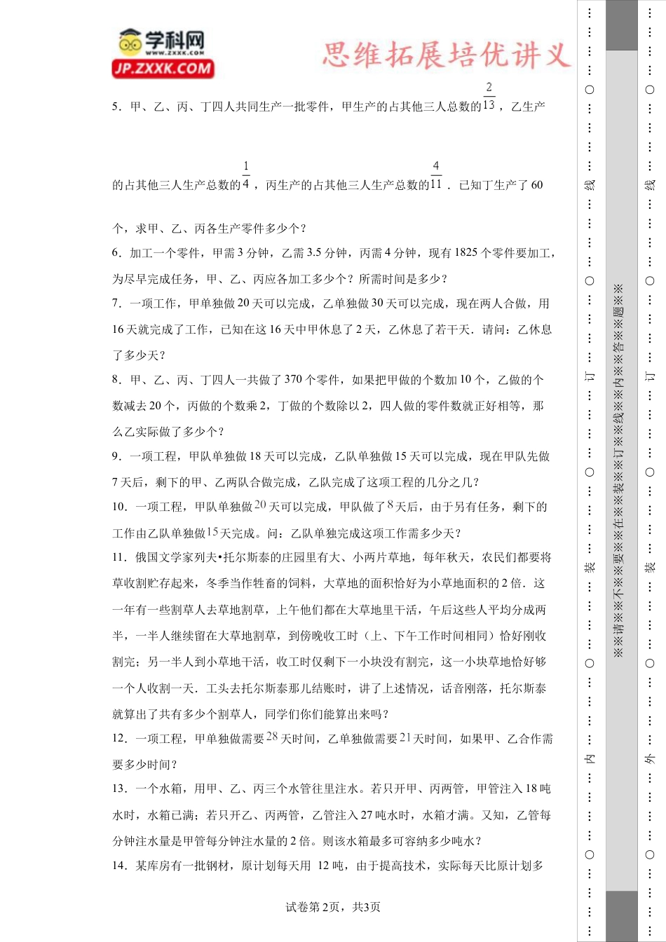 工程问题（知识精讲+拓展培优）-2023-2024学年六年级数学小升初思维拓展培优讲义（通用版）.docx