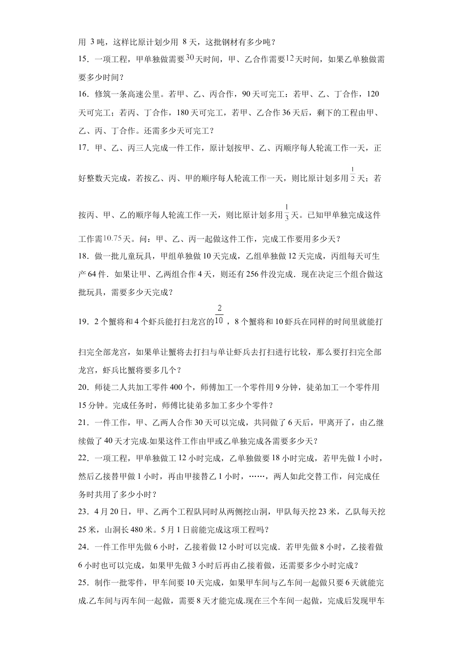 工程问题（知识精讲+拓展培优）-2023-2024学年六年级数学小升初思维拓展培优讲义（通用版）.docx