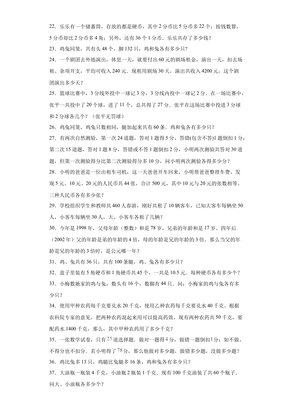 鸡兔同笼（知识精讲+拓展培优）-2023-2024学年六年级数学小升初思维拓展奥数培优（通用版）.docx