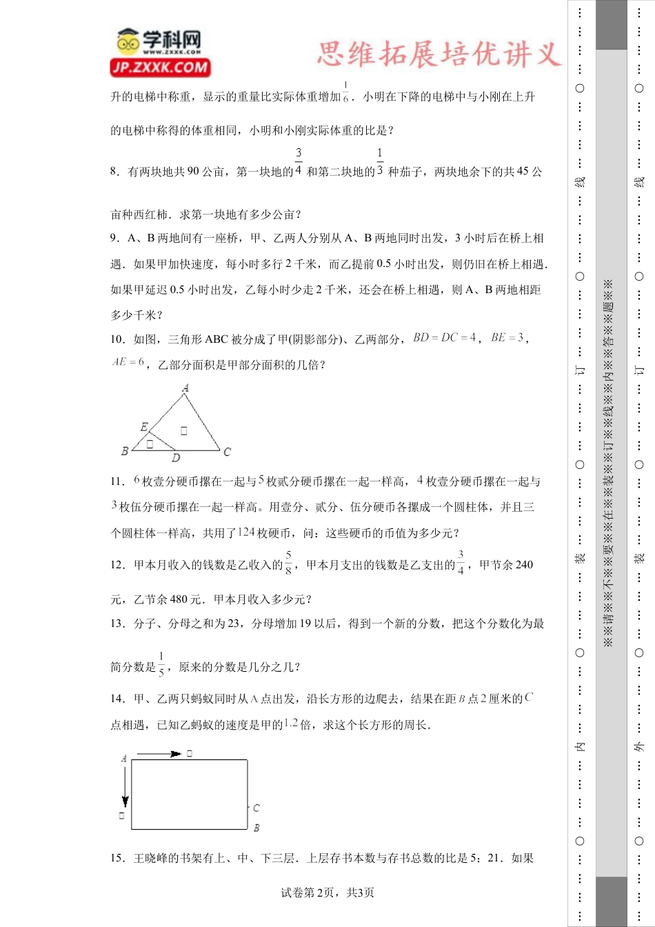 比例（按比分配问题）应用题（知识精讲+拓展培优）-2023-2024学年六年级数学小升初思维拓展奥数培优（通用版）.docx