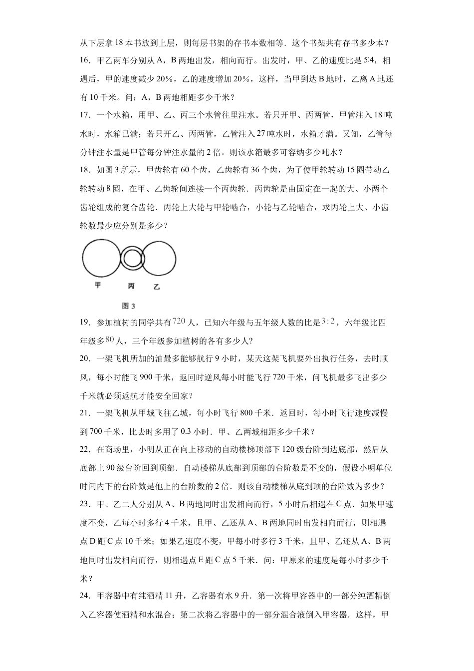 比例（按比分配问题）应用题（知识精讲+拓展培优）-2023-2024学年六年级数学小升初思维拓展奥数培优（通用版）.docx