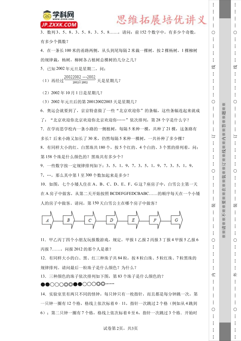 简单周期问题（知识精讲+拓展培优）-2023-2024学年六年级数学小升初思维拓展奥数培优（通用版）.docx