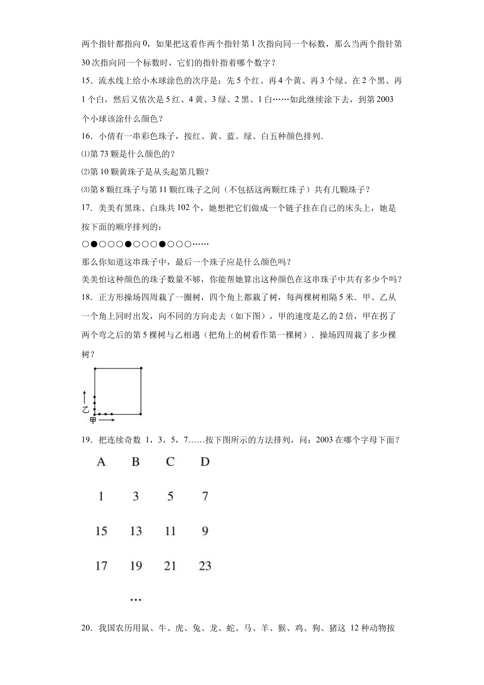 简单周期问题（知识精讲+拓展培优）-2023-2024学年六年级数学小升初思维拓展奥数培优（通用版）.docx