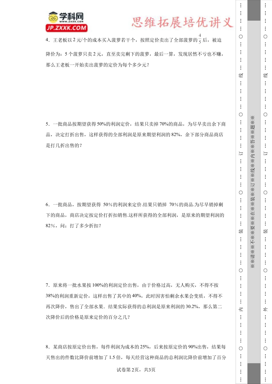 利润和折扣问题（知识精讲+拓展培优）-2023-2024学年六年级数学小升初思维拓展奥数培优（通用版）.docx