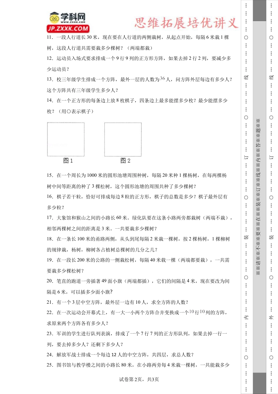 间隔问题（知识精讲+拓展培优）-2023-2024学年六年级数学小升初思维拓展奥数培优（通用版）.docx