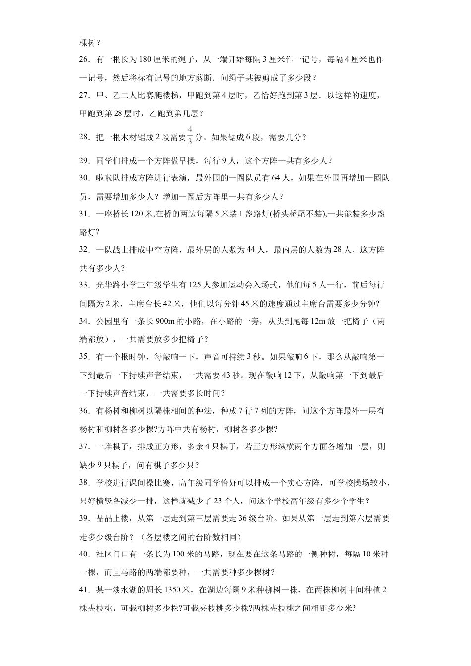 间隔问题（知识精讲+拓展培优）-2023-2024学年六年级数学小升初思维拓展奥数培优（通用版）.docx