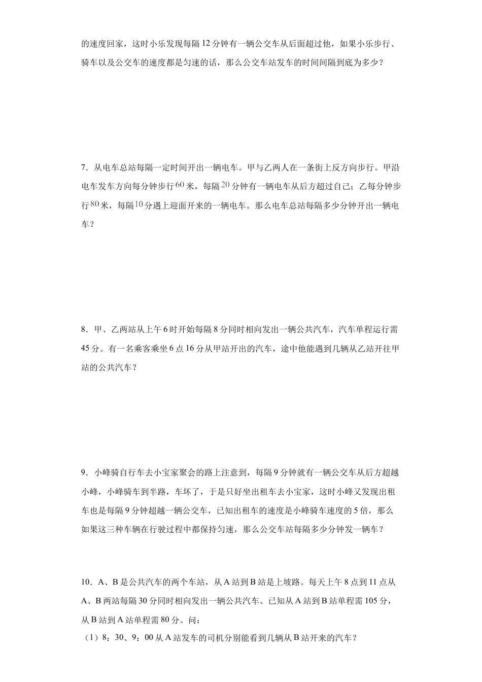 间隔发车问题（知识精讲+拓展培优）-2023-2024学年六年级数学小升初思维拓展奥数培优（通用版）.docx