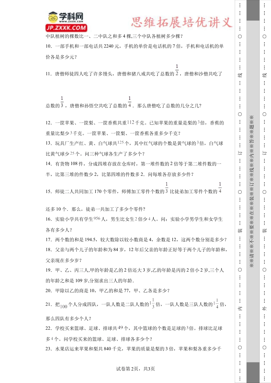 和倍问题（知识精讲+拓展培优）-2023-2024学年六年级数学小升初思维拓展奥数培优（通用版）.docx