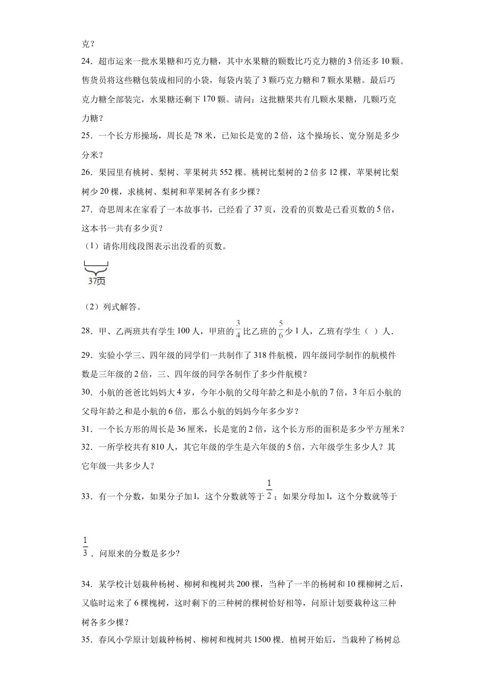 和倍问题（知识精讲+拓展培优）-2023-2024学年六年级数学小升初思维拓展奥数培优（通用版）.docx