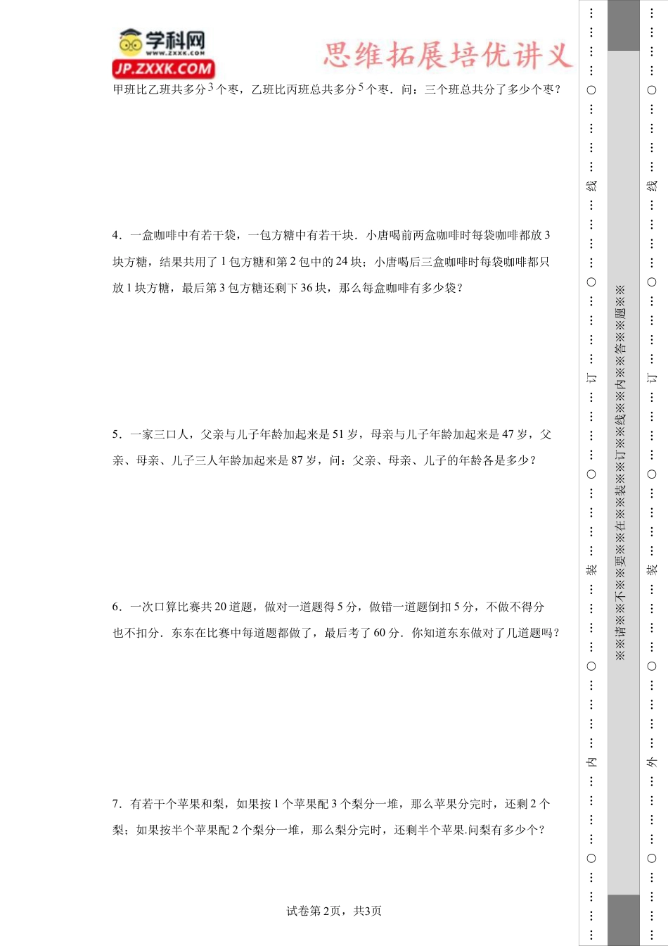 和差倍里的分组比较（知识精讲+拓展培优）-2023-2024学年六年级数学小升初思维拓展奥数培优（通用版）.docx