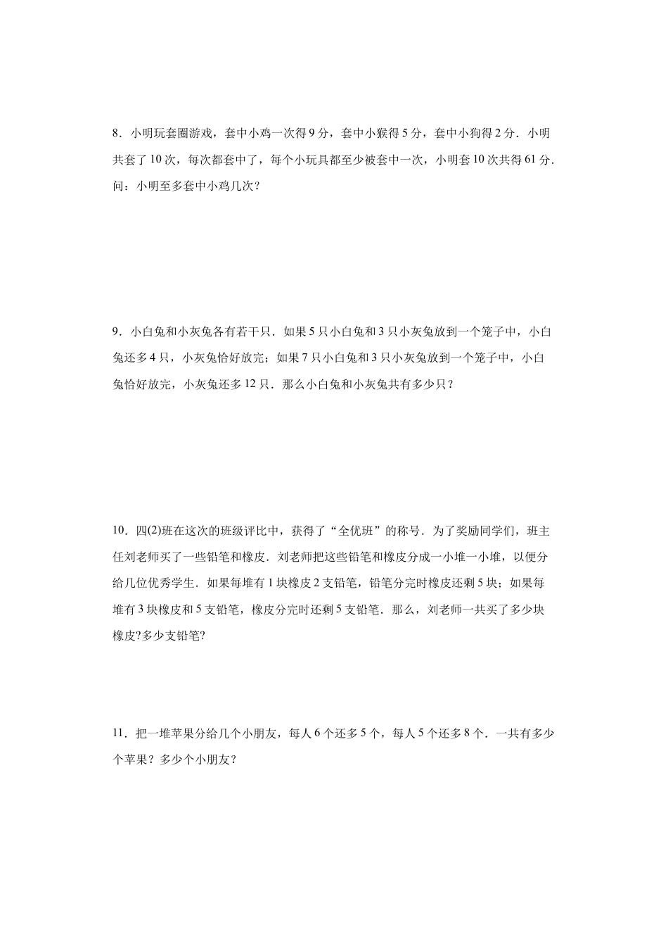 和差倍里的分组比较（知识精讲+拓展培优）-2023-2024学年六年级数学小升初思维拓展奥数培优（通用版）.docx