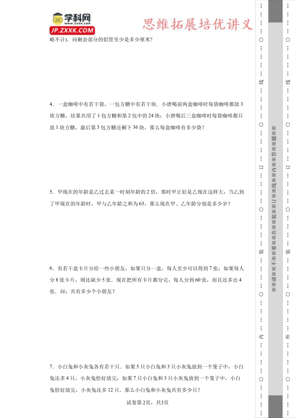 复杂和差倍问题（知识精讲+拓展培优）-2023-2024学年六年级数学小升初思维拓展奥数培优（通用版）.docx