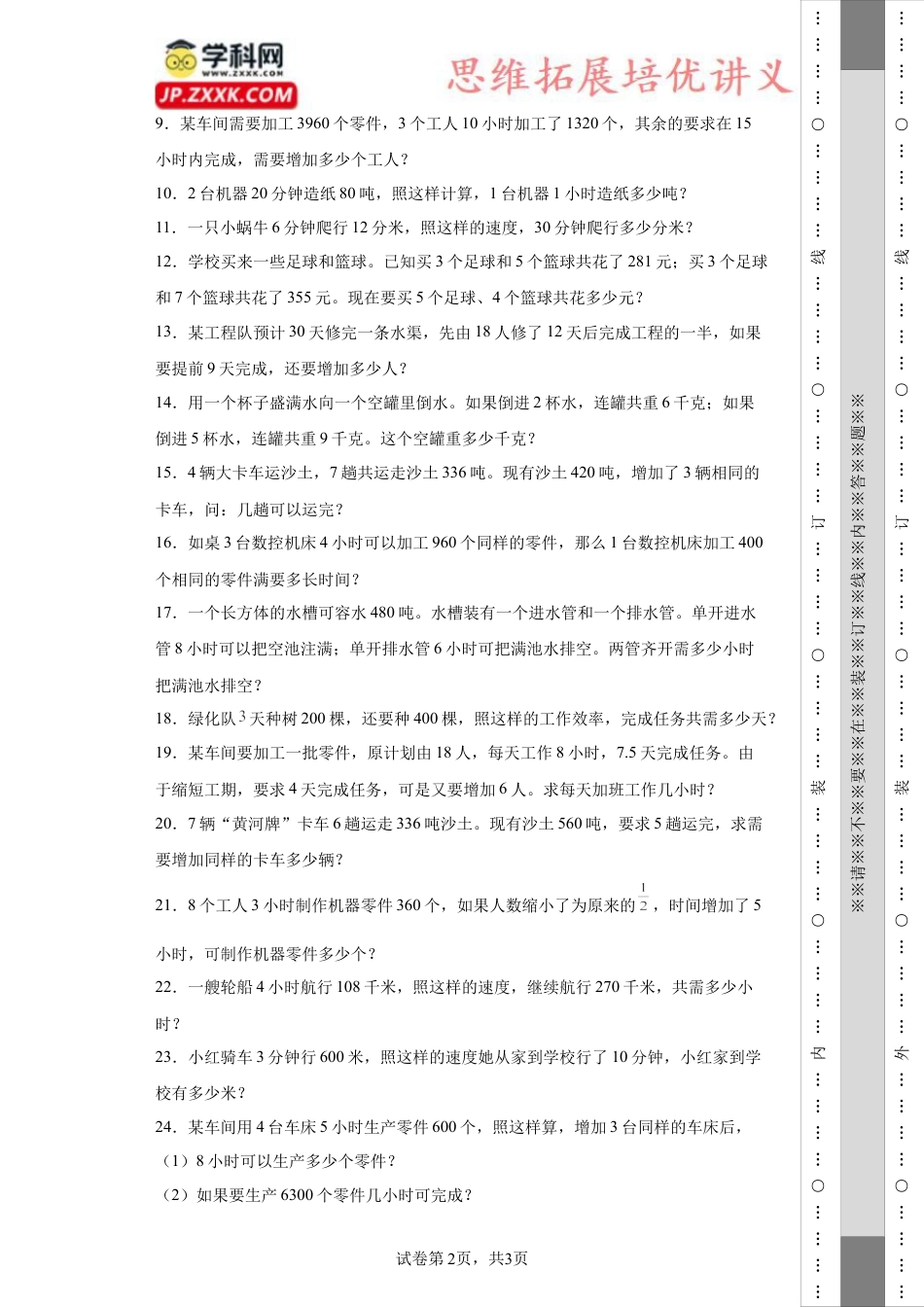 归一归总问题（知识精讲+拓展培优）-2023-2024学年六年级数学小升初思维拓展奥数培优（通用版）.docx