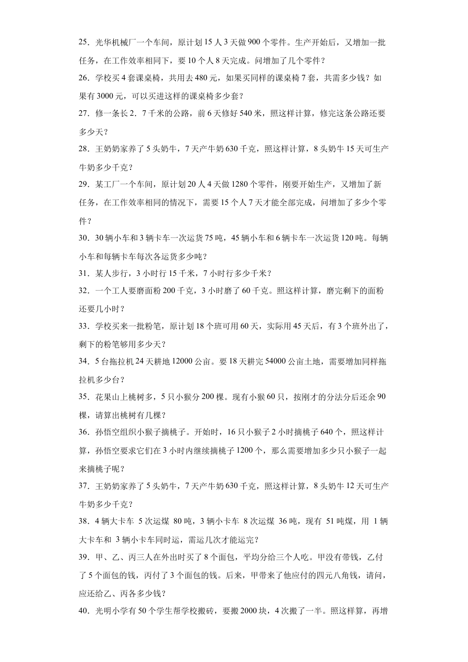 归一归总问题（知识精讲+拓展培优）-2023-2024学年六年级数学小升初思维拓展奥数培优（通用版）.docx