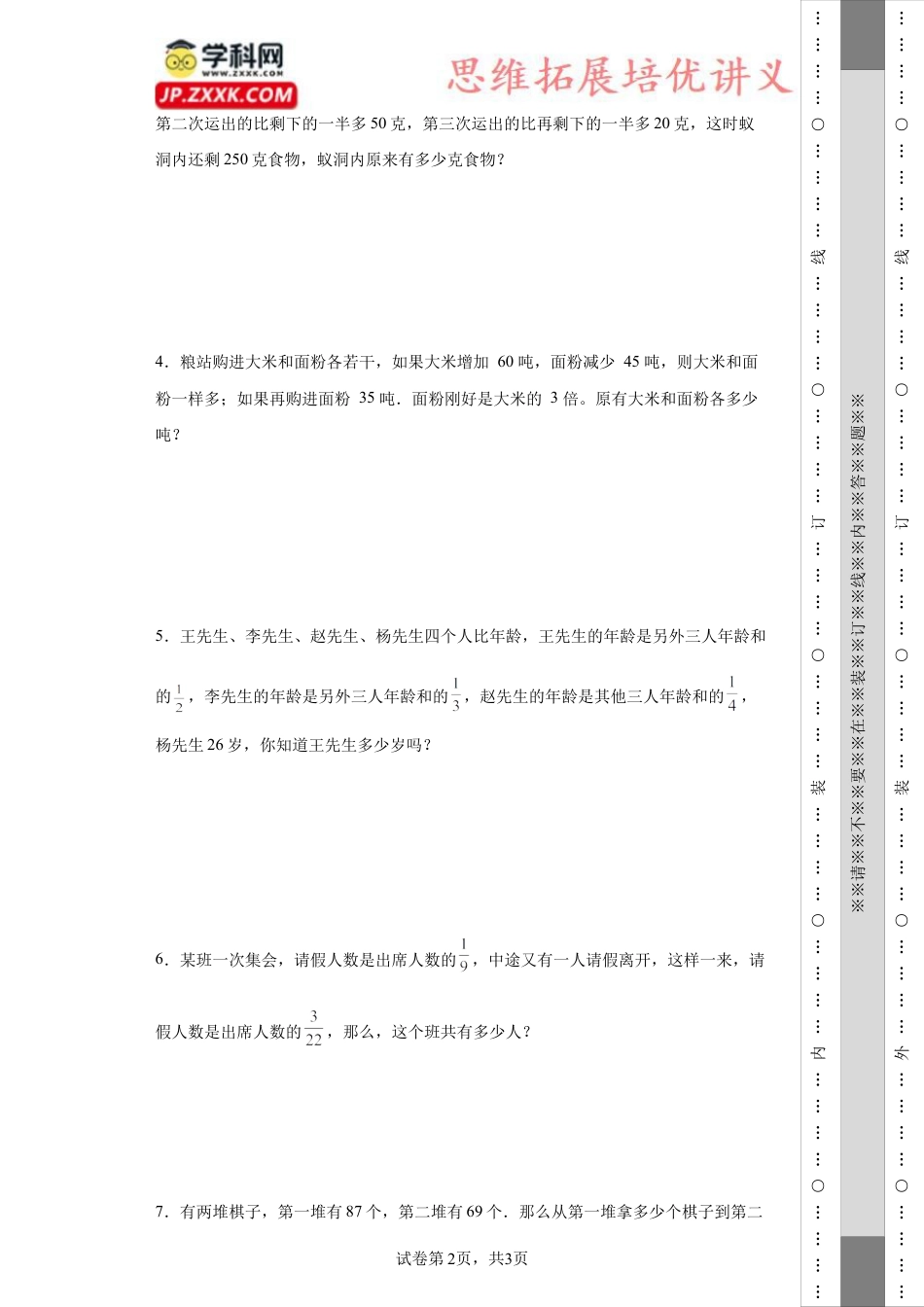 含隐藏条件的和差倍（知识精讲+拓展培优）-2023-2024学年六年级数学小升初思维拓展奥数培优（通用版）.docx