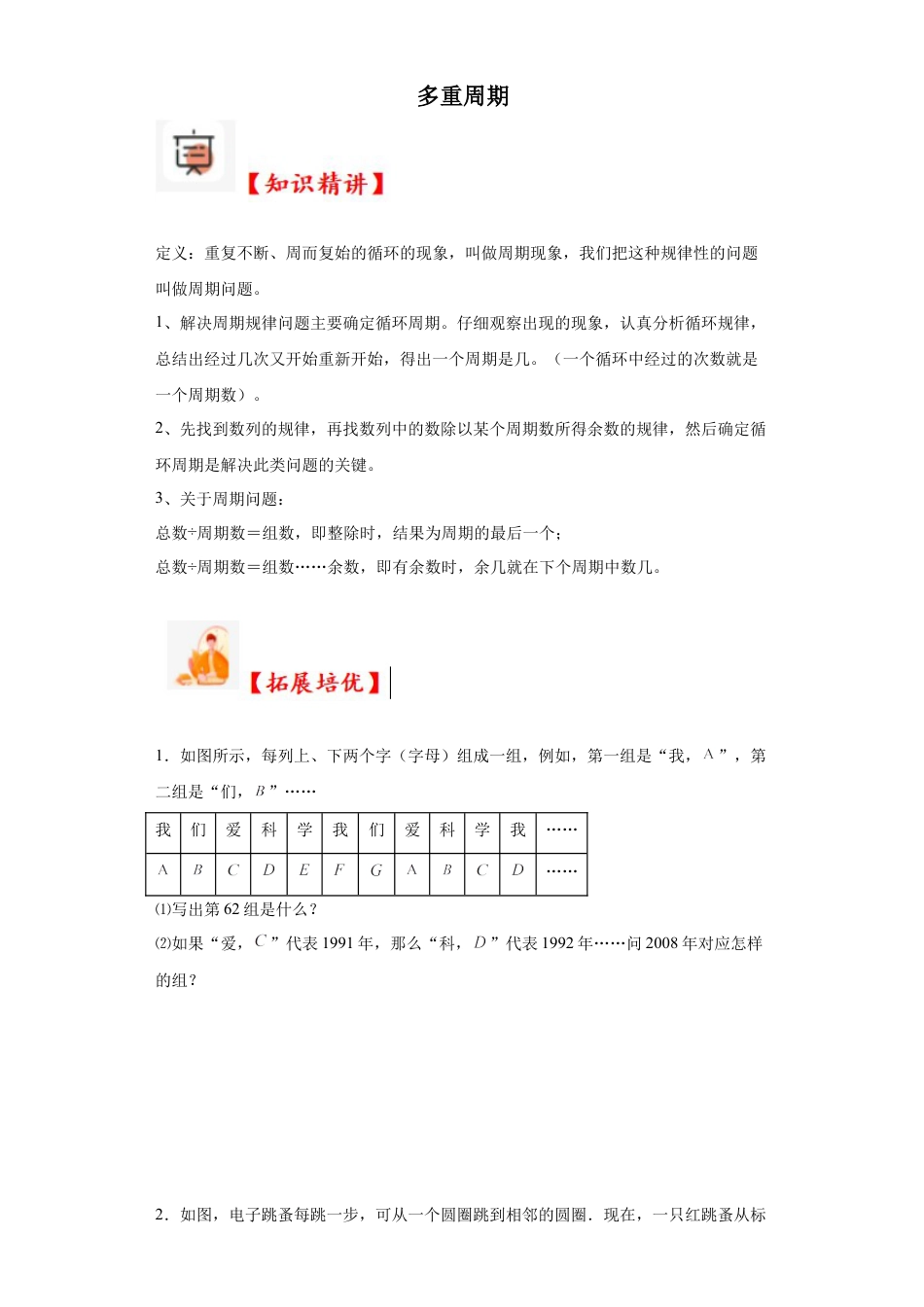 多重周期（知识精讲+拓展培优）-2023-2024学年六年级数学小升初思维拓展奥数培优（通用版）.docx