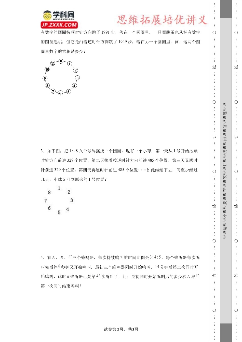 多重周期（知识精讲+拓展培优）-2023-2024学年六年级数学小升初思维拓展奥数培优（通用版）.docx